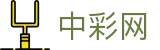 中彩网-双色球、足彩推荐、开奖公告平台